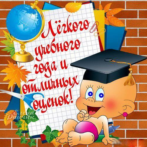 Хороших Оценок В Новом Году Хороших Оценок В Новом Году